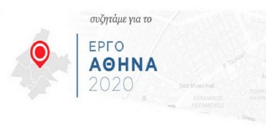 Αθήνα 2020
