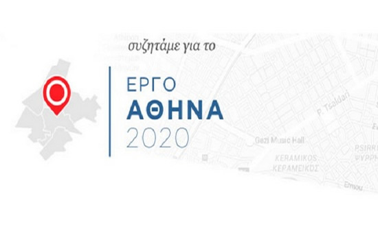 Αθήνα 2020