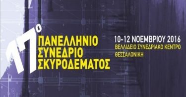 Σκυροδερμα