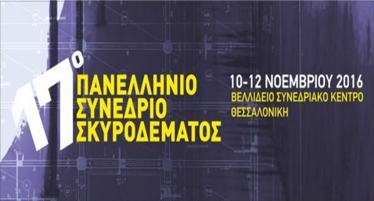 Σκυροδερμα