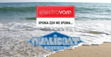 Απονομή Αδειας QUALICOAT No 129 για την elektrovam - ΑΦΟΙ ΗΛΙΑΔΗ ΟΕ