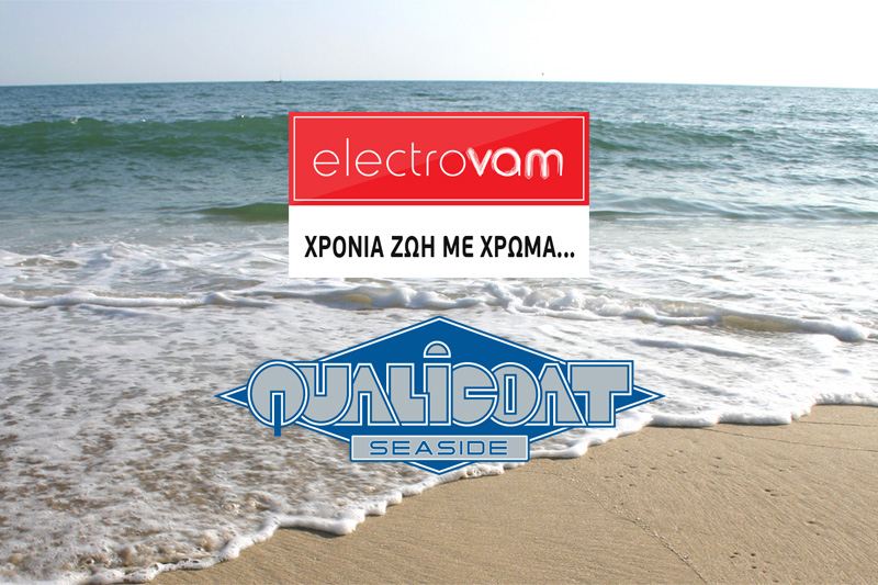 Απονομή Αδειας QUALICOAT No 129 για την elektrovam - ΑΦΟΙ ΗΛΙΑΔΗ ΟΕ