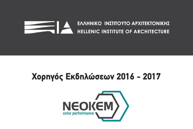Neokem: Στηρίζει την έκθεση «Φινλανδοί αρχιτέκτονες με το βλέμμα στην Ελλάδα»
