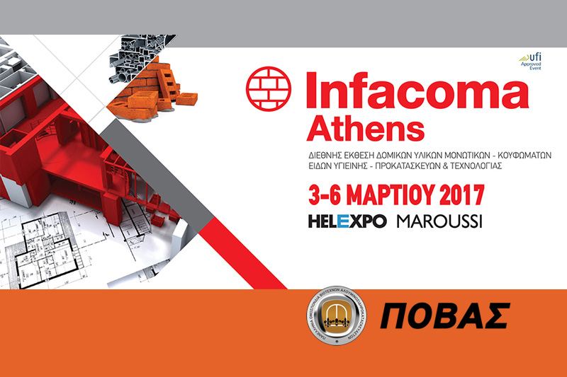ΠΟΒΑΣ Infacoma 2017