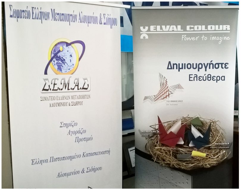 ΣΕΜΑΣ Elval Colour