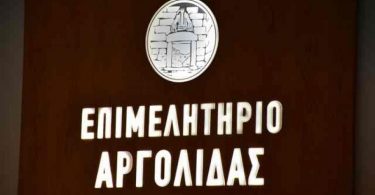ΠΟΒΑΣ - Επιμελητήριο Αργολίδας