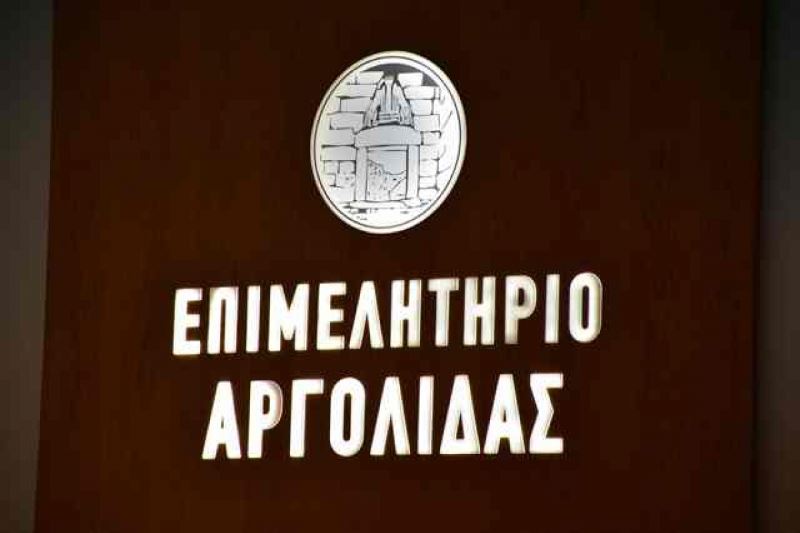 ΠΟΒΑΣ - Επιμελητήριο Αργολίδας