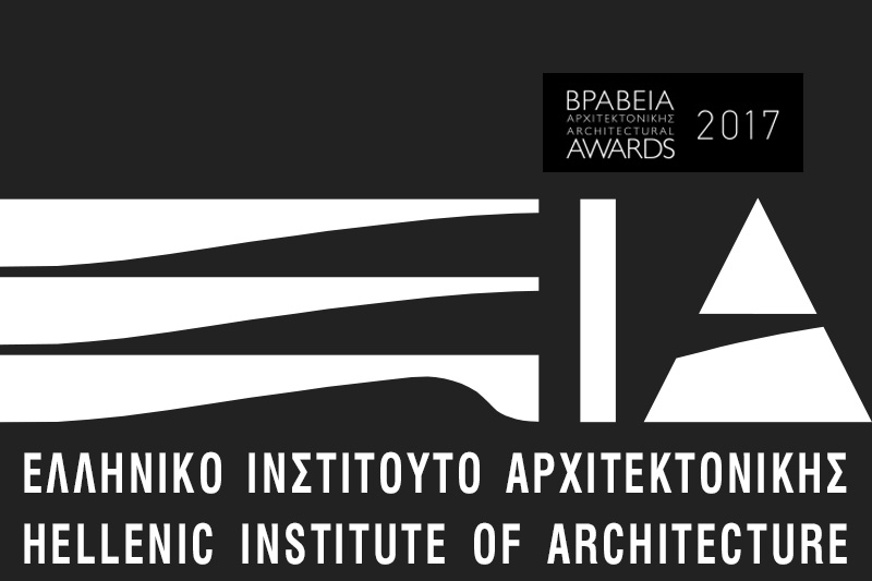 «Βραβεία Αρχιτεκτονικής 2017» ΣΑΔΑΣ – ΠΕΑ 2017