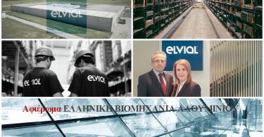 Elvial Ελληνική Βιομηχανία Αλουμινίου