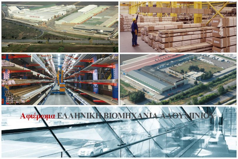 Exalco Ελληνική Βιομηχανία Αλουμινίου