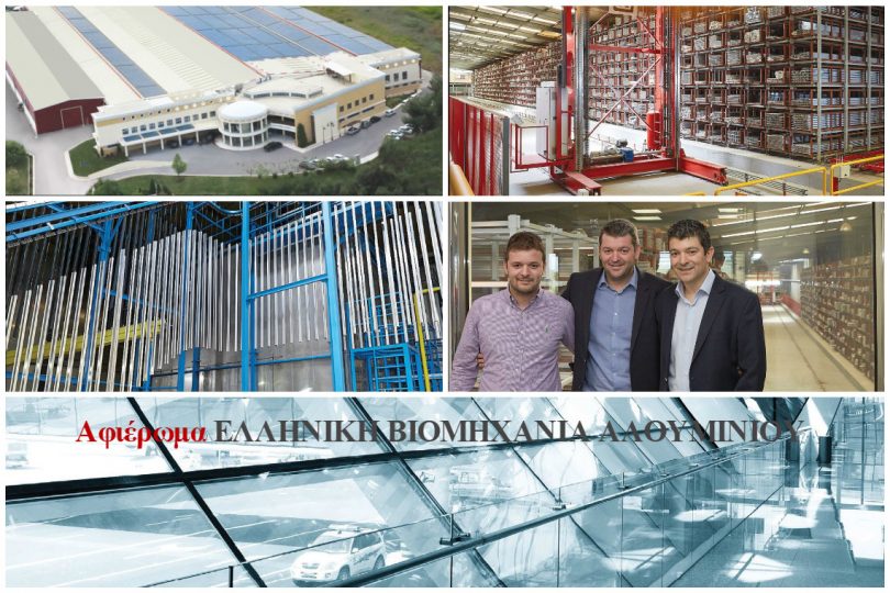 Aluminco Ελληνική Βιομηχανία Αλουμινίου
