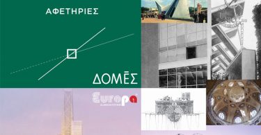 Europa Profil Αλουμίνιο Χορηγός Αφετηρίες 2017