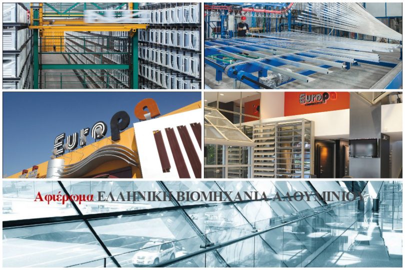 Europa Profil Αλουμίνιο ελληνική Βιομηχανία Αλουμινίου
