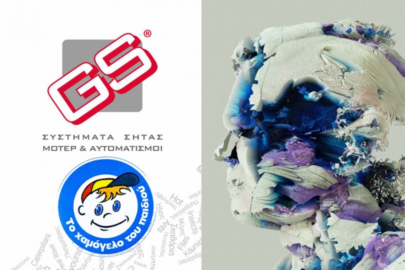 GS Χαμόγελο του Παιδιού