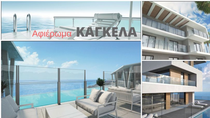Aluminco αφιέρωμα κάγκελα