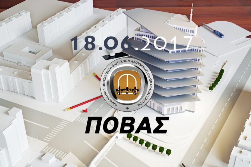 ΠΟΒΑΣ Γενική Συνέλευση