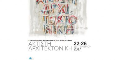 Άκτιστη Αρχιτεκτονική