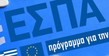 ΕΣΠΑ 2014-2020