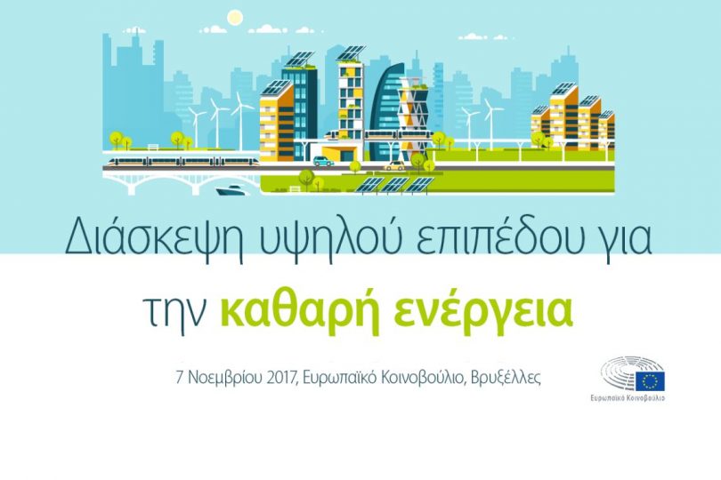 Ευρωπαϊκό Κοινοβούλιο