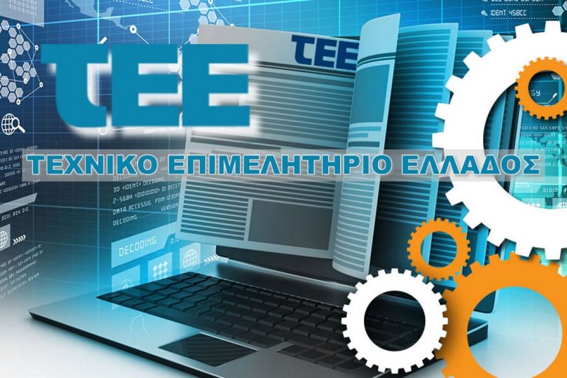ΤΕΕ