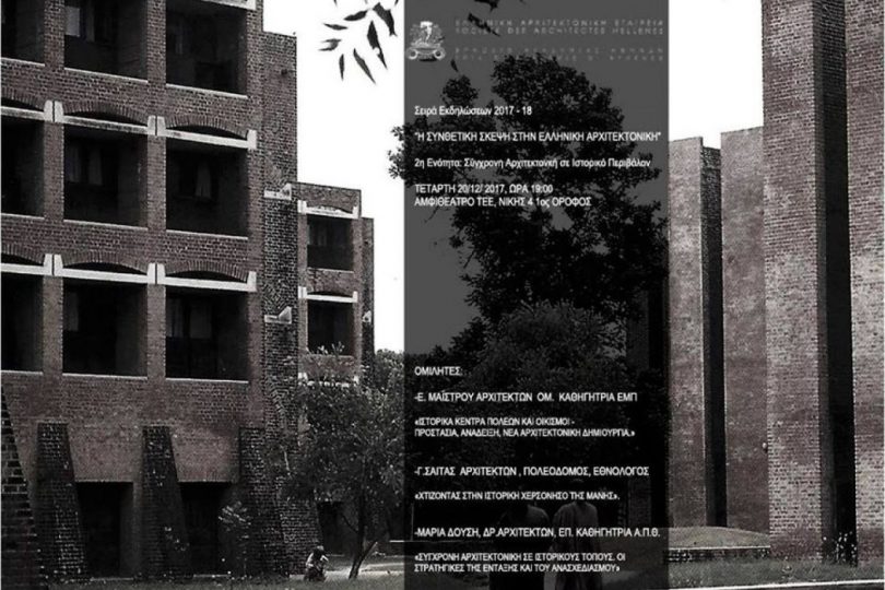 Ελληνική Αρχιτεκτονική Εταιρεία