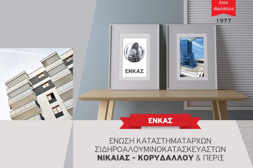 ΕΝΚΑΣ-διοικητικό-συμβούλιο