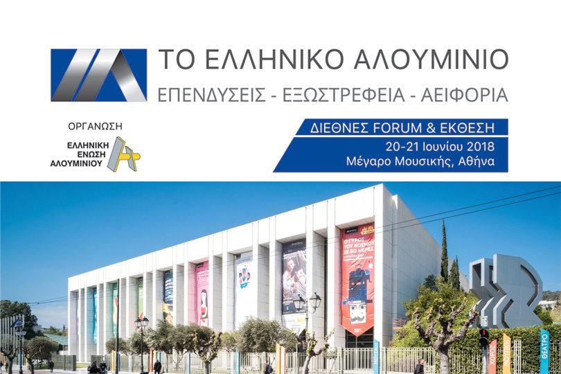 Ελληνική-Ένωση-Αλουμινίου-forum