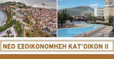 Πρόγραμμα-Προσυνέδριο-Ναύπλιο