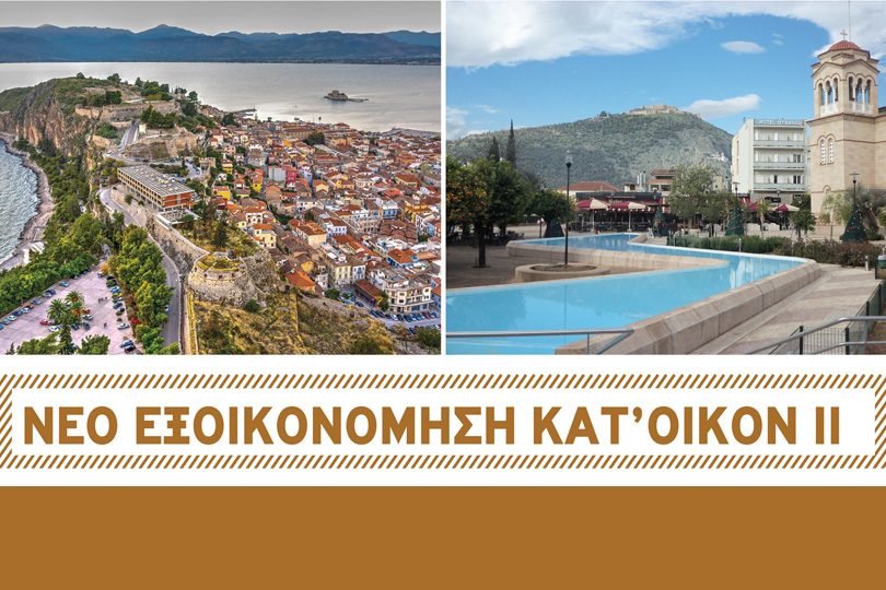 Πρόγραμμα-Προσυνέδριο-Ναύπλιο