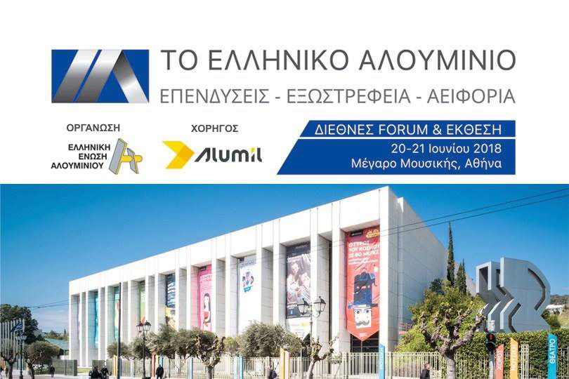 Alumil Ελληνική Ένωση Αλουμινίου