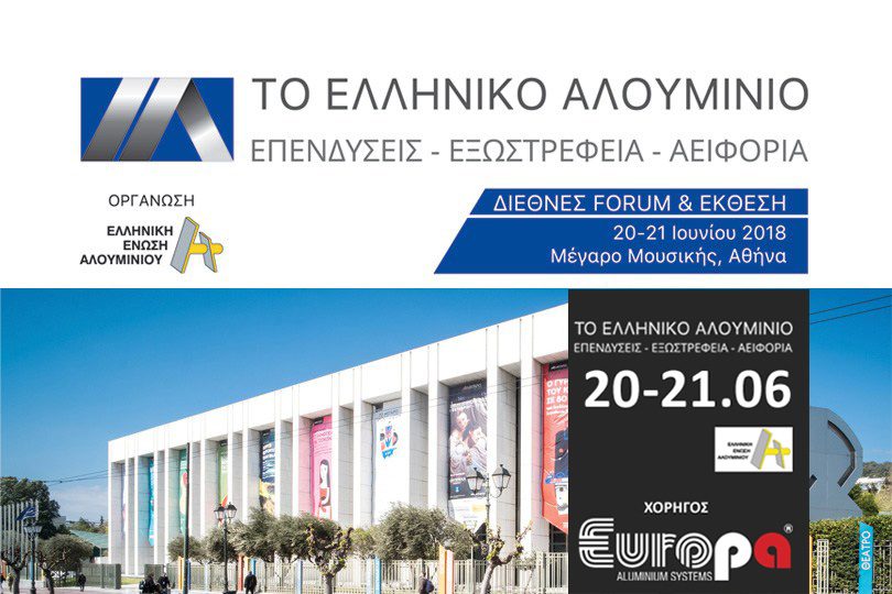 Europa-Profil-Αλουμίνιο-χορηγός-ΕΕΑ