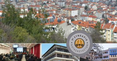 ΠΟΒΑΣ Προσυνέδριο Βέροια