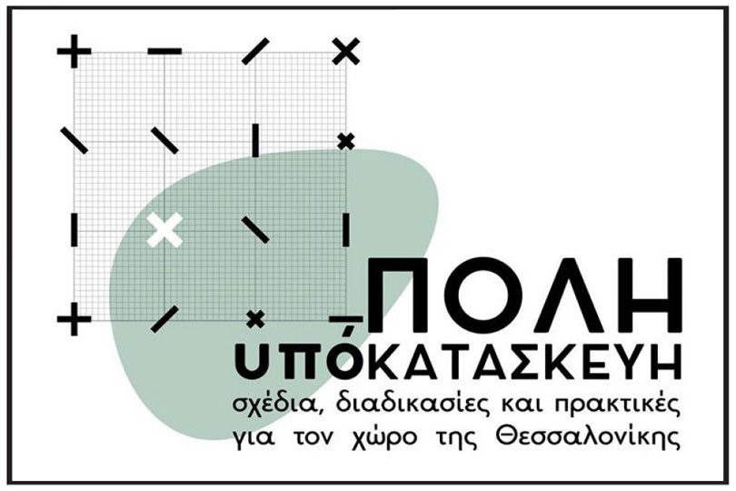 Πόλη-υπό Κατασκευή