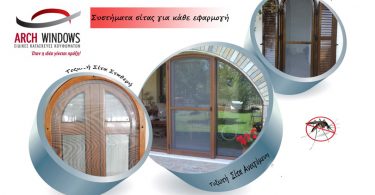 Arch-Windows-Συστήματα-σίτας