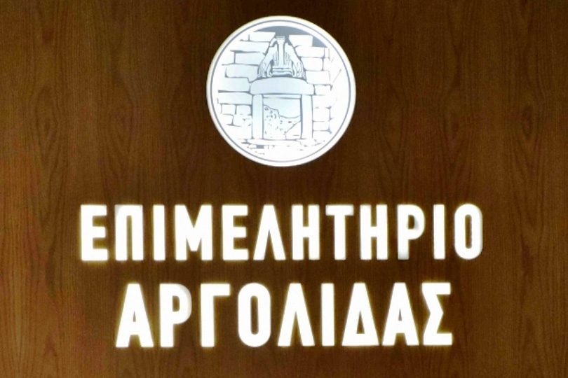 ΠΟΒΑΣ-επιμελητήριο-Αργολίδας