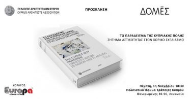 Europa-Profil-Αλουμίνιο-ΔΟΜΕΣ