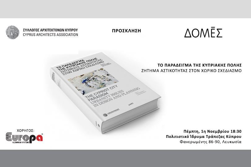 Europa-Profil-Αλουμίνιο-ΔΟΜΕΣ