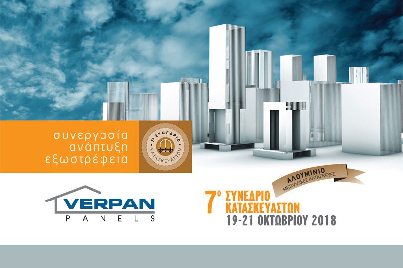 Verpan-7ο-Συνέδριο-ΠΟΒΑΣ