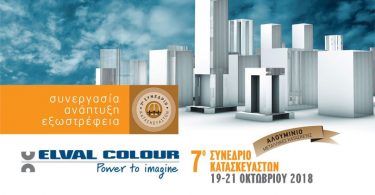 Elval-Colour-Χορηγός-ΠΟΒΑΣ
