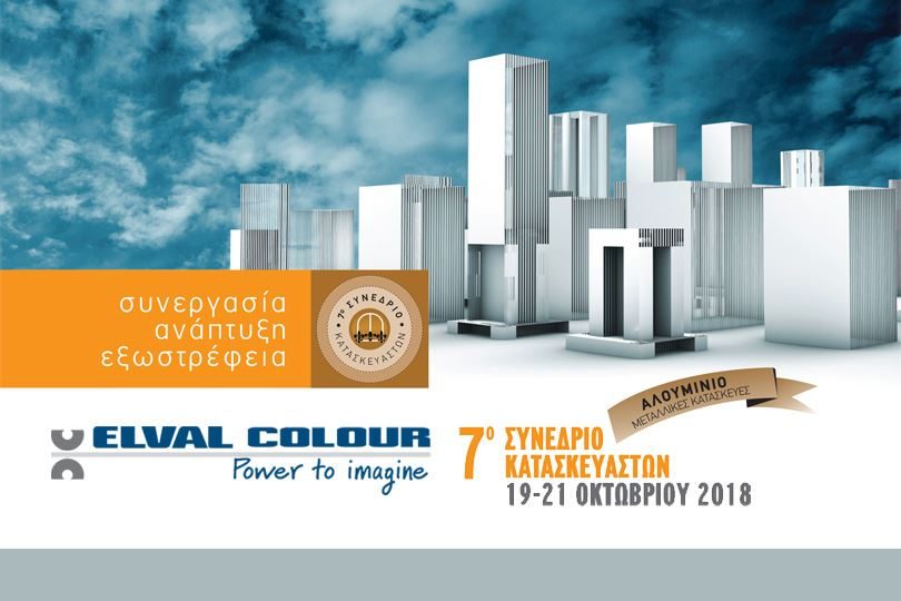 Elval-Colour-Χορηγός-ΠΟΒΑΣ