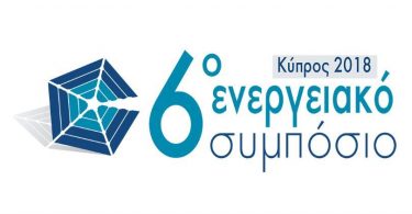 6ο-Ενεργειακό-Συμπόσιο-Κύπρος