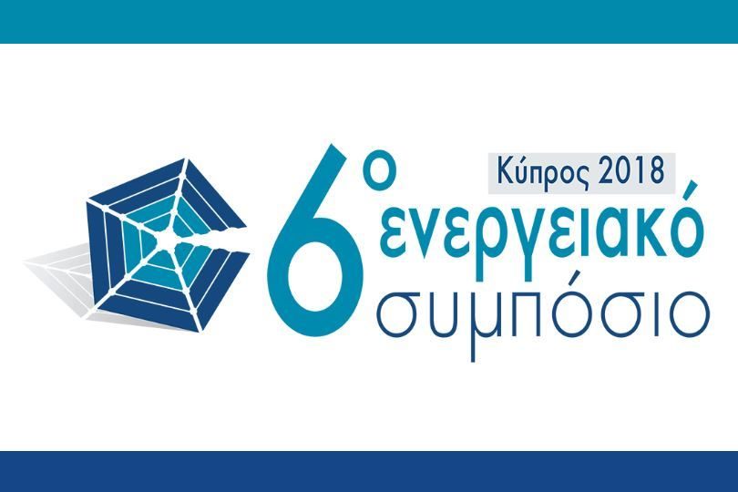 6ο-Ενεργειακό-Συμπόσιο-Κύπρος