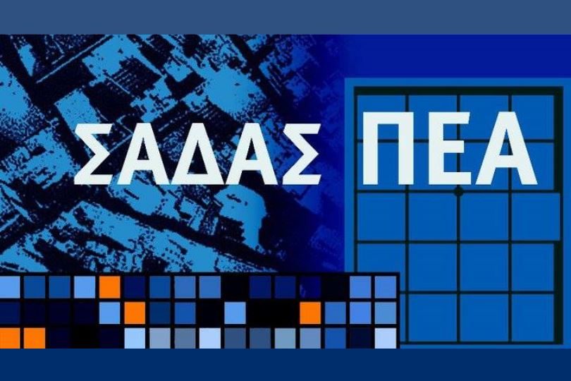 ΣΑΔΑΣ-ΠΕΑ