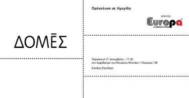 Europa-Profil-Αλουμίνιο-ΔΟΜΕΣ