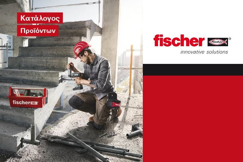 κατάλογος-Fischer