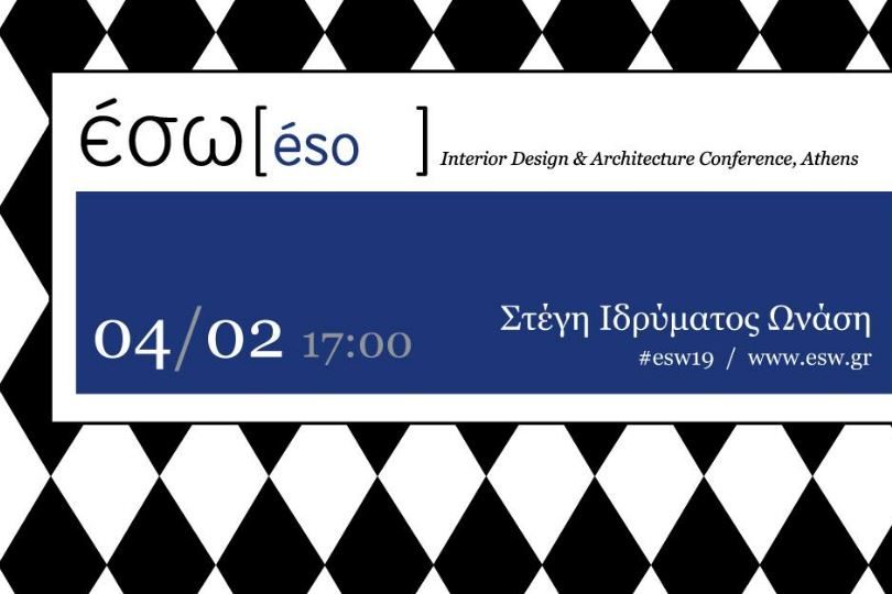 8η-Ημερίδα-ΕΣΩ