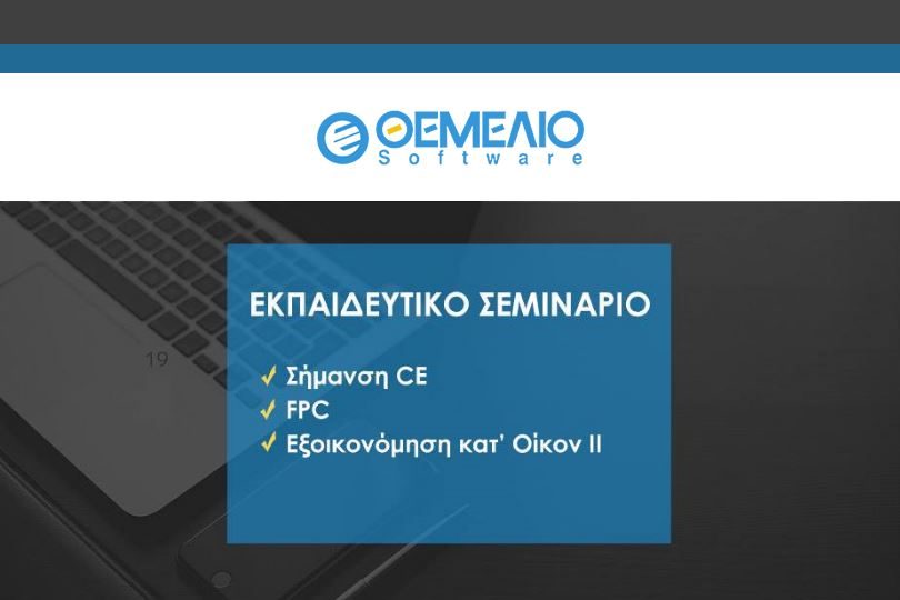 Θεμέλιο-Software-ΠΟΒΑΣ