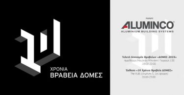 Aluminco-ΔΟΜΕΣ-2019