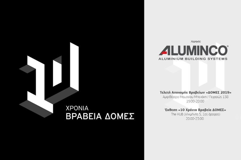 Aluminco-ΔΟΜΕΣ-2019