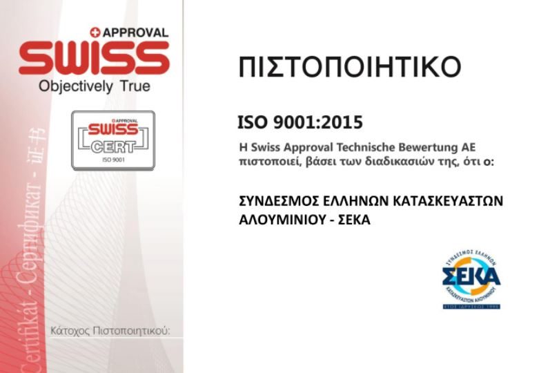 ΣΕΚΑ-ISO-9001-2015